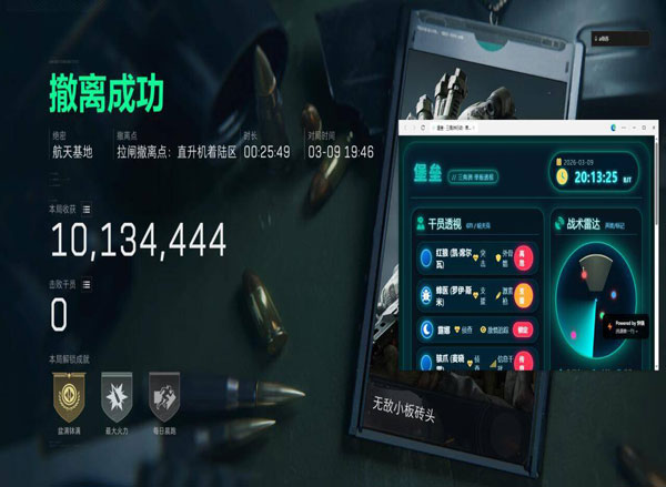 火兔三角洲游戏辅助器软件效果